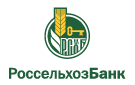 Банк Россельхозбанк в Южном Урале